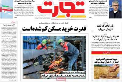 روزنامه تجارت