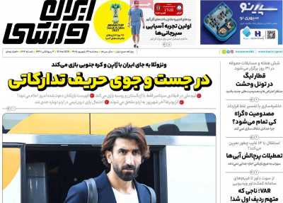 روزنامه ایران ورزشی