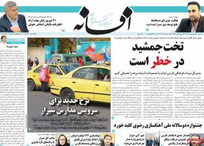 روزنامه افسانه
