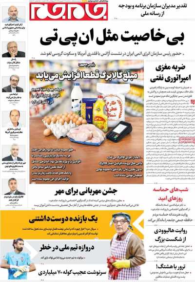 روزنامه جام جم