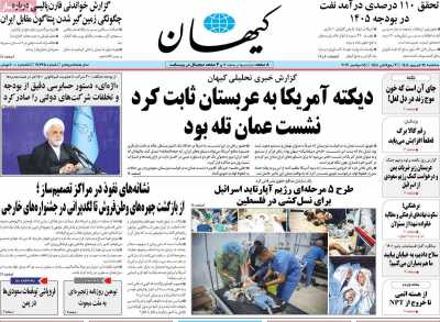 روزنامه کیهان