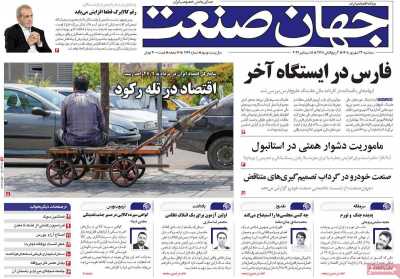 روزنامه جهان صنعت