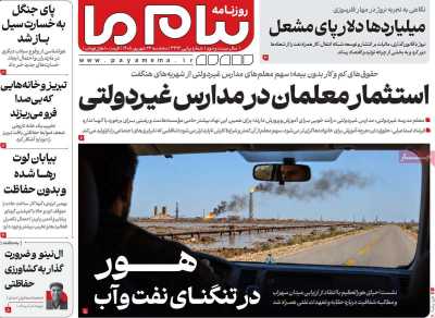 روزنامه پیام ما