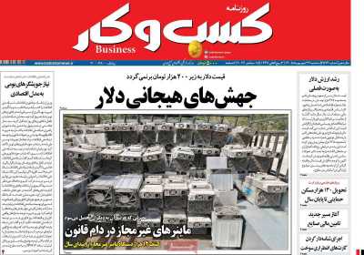 روزنامه کسب و کار
