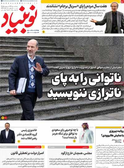 روزنامه نوبنیاد