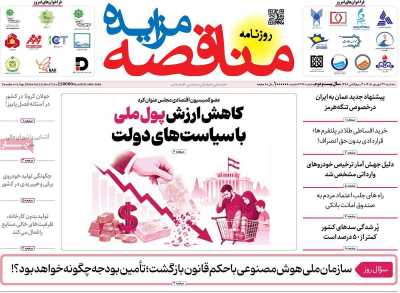 روزنامه مناقصه مزایده