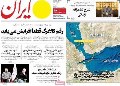 روزنامه ایران