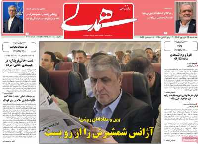 روزنامه همدلی