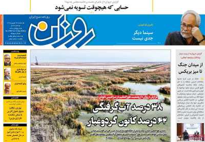 روزنامه روزان