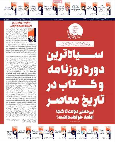 روزنامه خوزیها