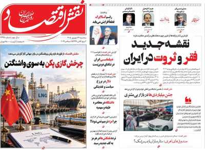 روزنامه نقش اقتصاد