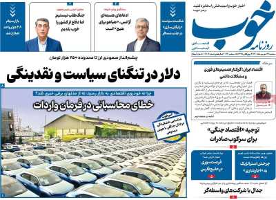 روزنامه خوب