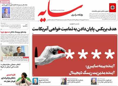 روزنامه سایه