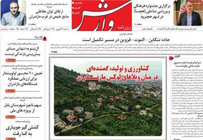 روزنامه وارش