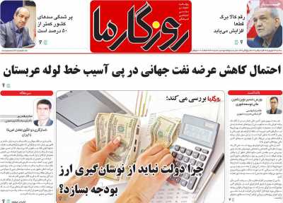 روزنامه روزگار ما