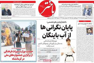 روزنامه باختر