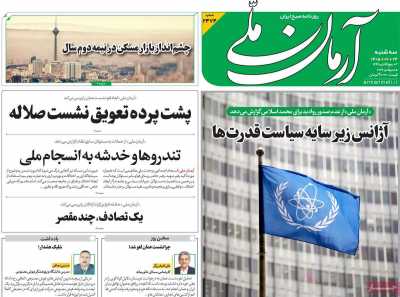 روزنامه آرمان ملی