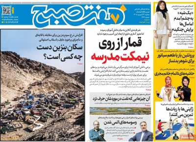 روزنامه هفت صبح