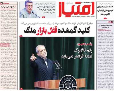 روزنامه امتیاز