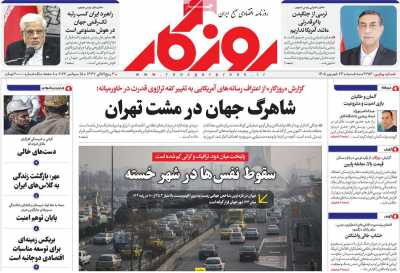 روزنامه روزگار