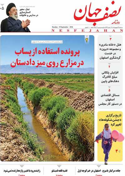 روزنامه نصف جهان