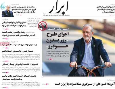 روزنامه ابرار