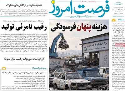 روزنامه فرصت امروز