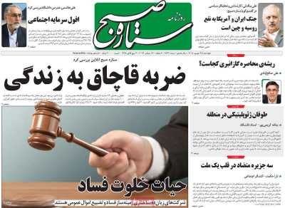 روزنامه ستاره صبح