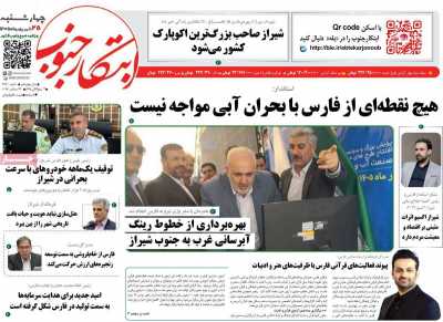 روزنامه ابتکار جنوب