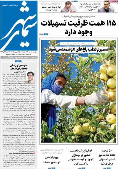 روزنامه سیمای شهر