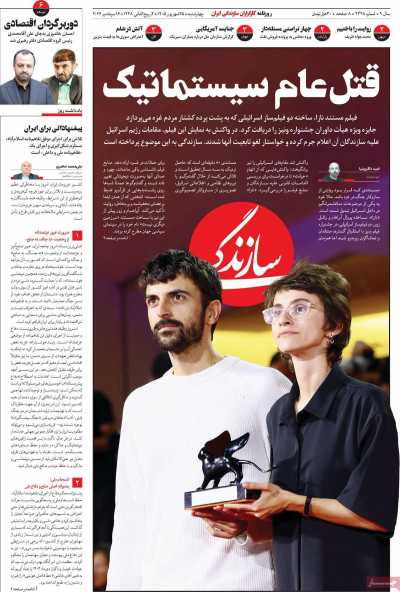 روزنامه سازندگی