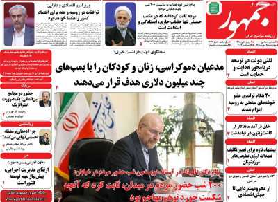 روزنامه جمهور