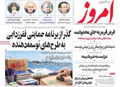 روزنامه امروز