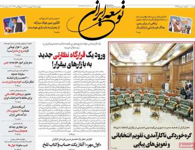 روزنامه توسعه ایرانی