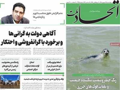 روزنامه اتحاد ملت