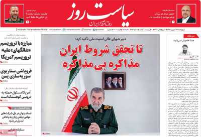 روزنامه سیاست روز