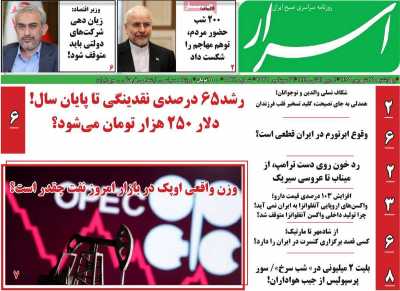 روزنامه اسرار