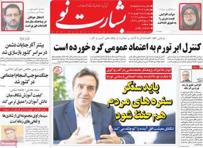 روزنامه بشارت نو