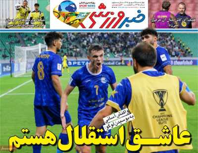 روزنامه خبر ورزشی