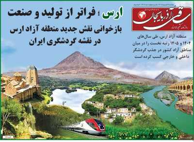 روزنامه ساقی آذربایجان
