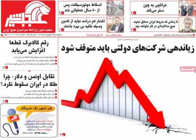 روزنامه عجب شیر