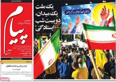 روزنامه پیام آشنا