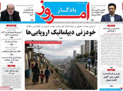 روزنامه یادگار امروز