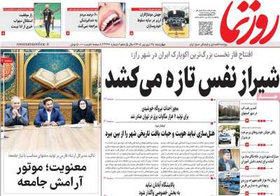روزنامه روزنما