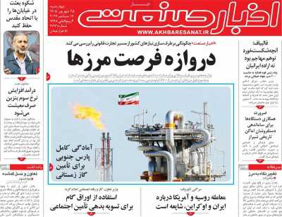 روزنامه اخبار صنعت