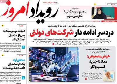 روزنامه رویداد امروز
