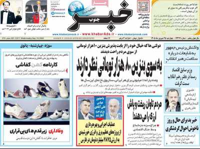 روزنامه خبرجنوب