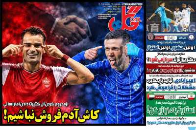 روزنامه گل