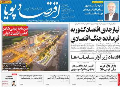 روزنامه اقتصاد پویا