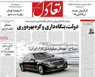 روزنامه تعادل